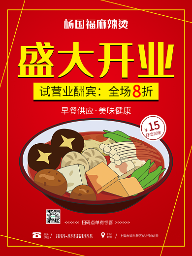 杨国福麻辣烫图片