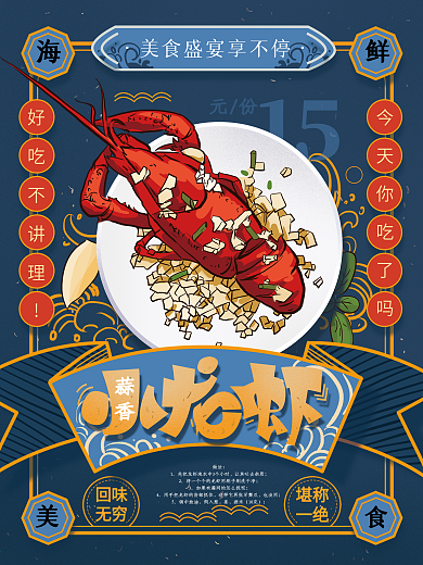 创意复古插画小龙虾美食促销海报
