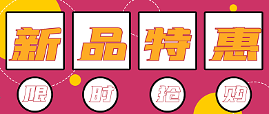 简约商务新品特惠