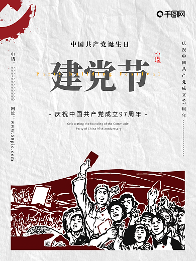 中国共产党诞生日