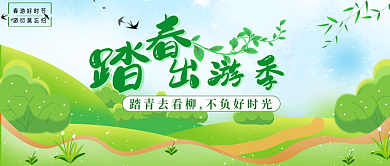 春季出游赏花公众号封面