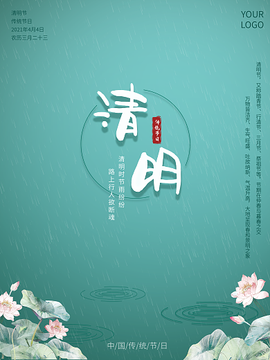 清明节节日素材海报