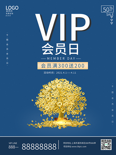 蓝色简约风会员日会员促销海报