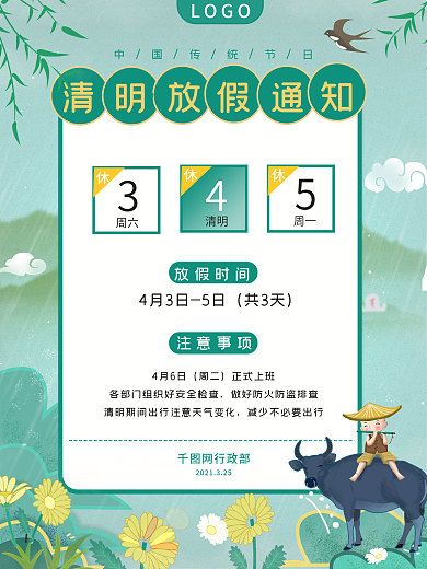 企业清明节放假通知公告小清新踏青插画风