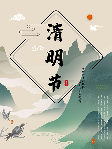 清明节海报水墨风海报