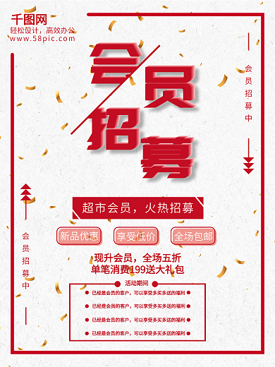 会员招募2019