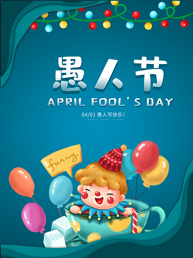 愚人节可爱简约卡通节日海报