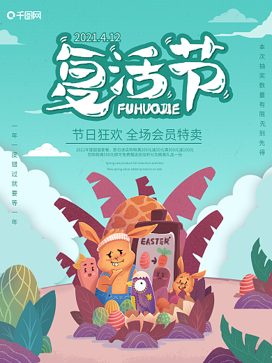 复活节手绘彩蛋活动海报