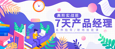 扁平插画风职业网络直播课程微信公众号封面