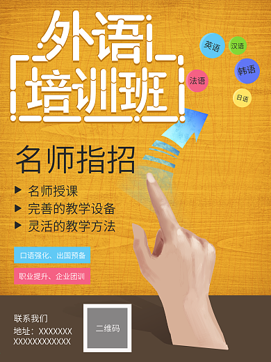 外语培训班