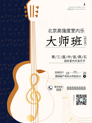 音乐培训班商业海报