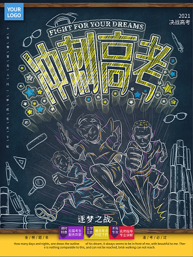 原创手绘高考黑板画海报
