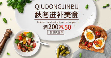 电商小清新秋冬进补美食促销海报模板