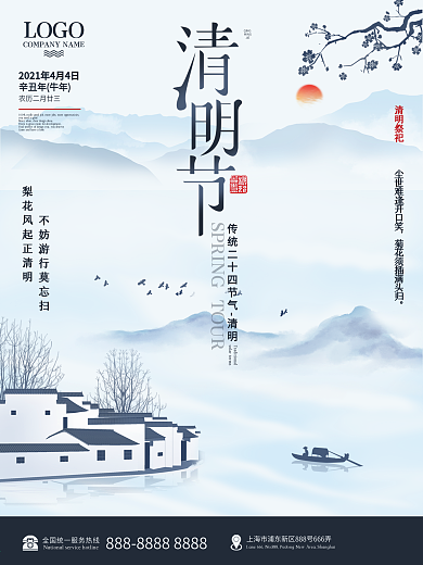 简约中国风清明节海报清明节日背景模板