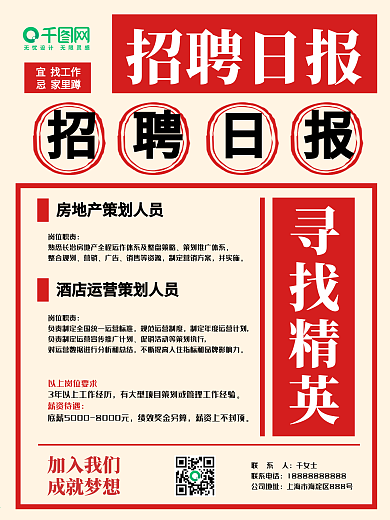 房地产复古风格招聘海报