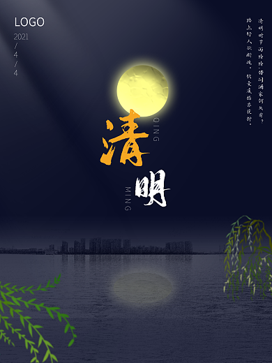原创4月4清明节海报踏青植树扫墓祭祖