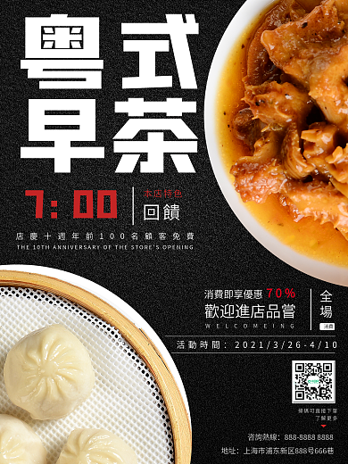 早餐店新品宣傳通用海報