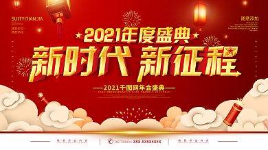 简约红色喜庆2020年企业年会展板背景
