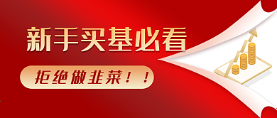 简约渐变基金理财公众号用图