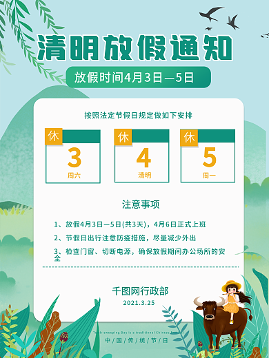 公司企业清明节放假通知公告小清新踏青插画