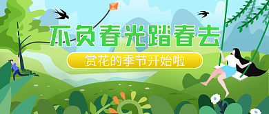 春季出游赏花公众号封面