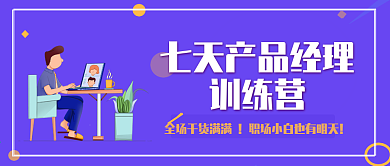 简约扁平插画风互联网职业课程公众号封面