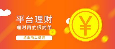 基金理财类公众号封面