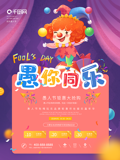 4.1愚人节愚你同乐卡通节日创意促销海报