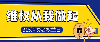 315消费者维权微信公众号配图次图封面