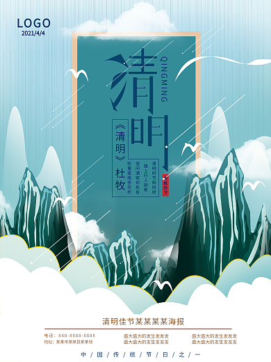 4.4清明节海报设计
