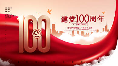 原创党建风庆祝建党100周年宣传展板