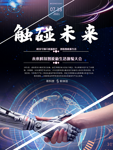 科技海报互联网科技时代科技炫彩海报