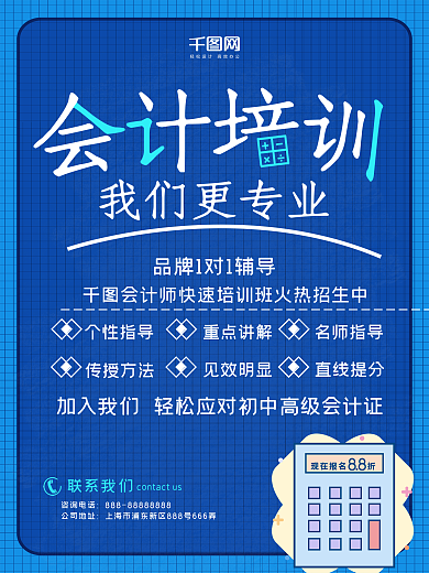 蓝色创意会计培训班招生海报