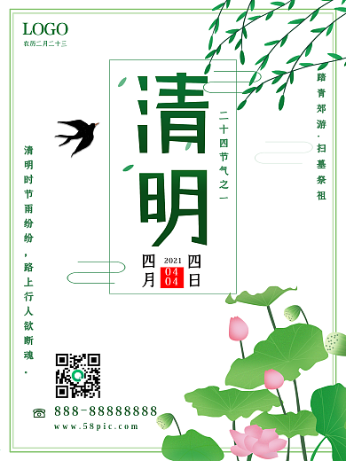 清明节简约中国风节日海报