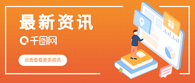 橙色渐变色科技风格最新资讯公众号封面