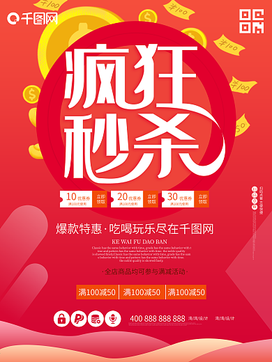 1元疯狂秒杀促销活动红色创意字体海报