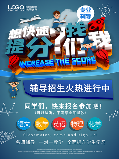 想快速提分找我们辅导中心招生简章草地