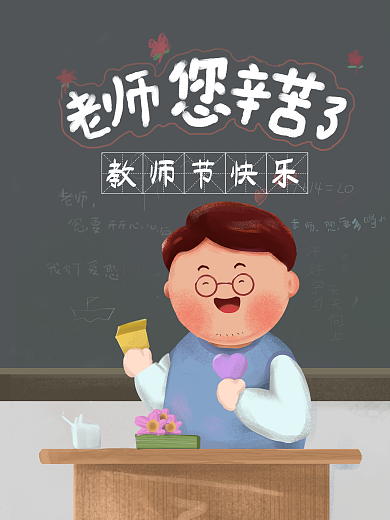原创卡通手绘感恩教师节培训海报模板