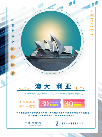 蓝色简约出国留学海报