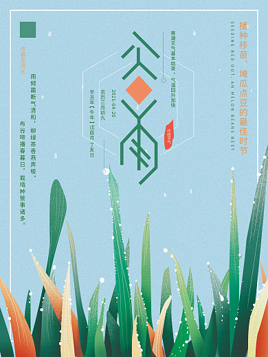 原创手绘绿色叶子谷雨节气海报