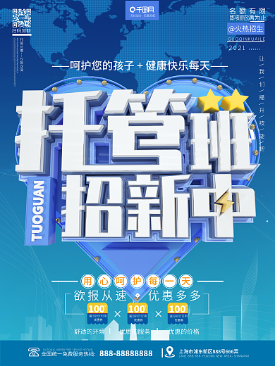 蓝色C4D创意高端托管班秋季招生宣传海报