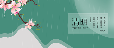 绿色简约小清新节气清明微信公众号文章配图