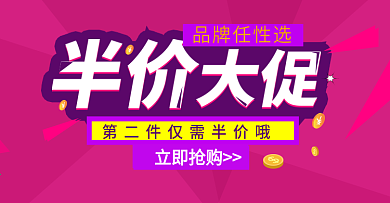 紫色大气第二件半价优惠活动海报模板