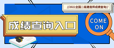 成绩查询公众号封面