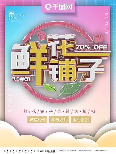 花店创意宣传海报