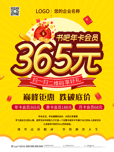黄色大气会员充值优惠企业会员活动促销海报