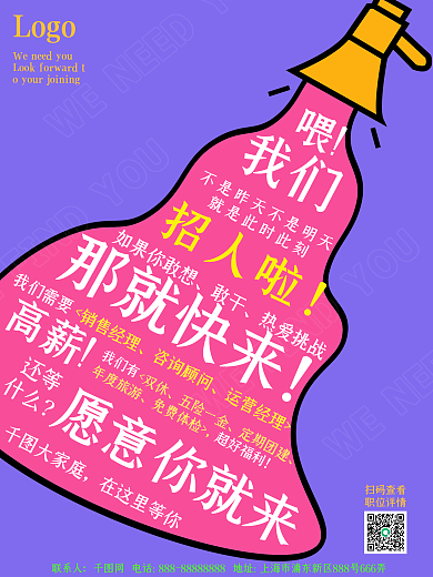 企业公司金融保险诚聘招聘精英招贤纳士海报