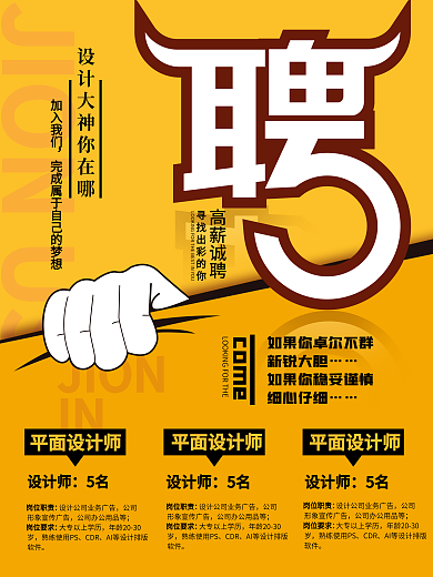 元宝金招聘企业高新诚聘职位海报