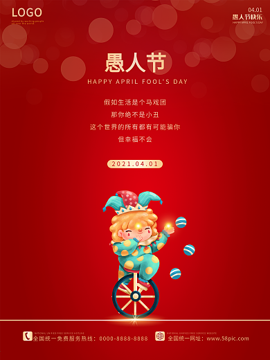 愚人节海报4月热点促销节日小丑卡通搞怪
