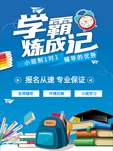 暑假班海报设计CDR模板